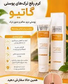 کرم کلاژن ساز پوست شکم گاتیو ایتالیا 100 میل