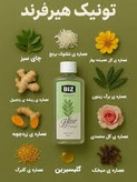 تونیک مو اثر گذاری مناسب و ۱۰۰% گیاهی ۳۰۰ میل ارسال مستقیم از نمایندگی