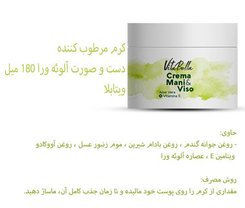 کرم کمک درمانی بیماری گال ویتامین E و آلوئه ورا ویتابلا اصل ارسال مستقیم از شرکت ایرانیان زمین _60میل کرم تیوپی و کاسه ای ویتابلا