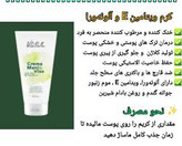 کرم ویتامین E و آلوئه ورا درمان بیماری گال و خشکی پوست با کمک کرم ویتامین e ویتابلا