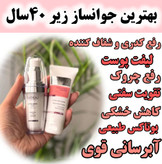پک کرم کلاژن ساز تخصصی و سرم لیفتنگ گاتیو ۴۰ میل و لیفتینگ 30 میل