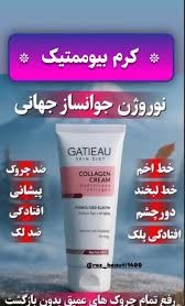 پک جوانساز5کاره کرم کلاژن ساز ضد چین و چروک و کرم دور چشم گاتیو ایتالیا اصل
