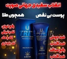کرم ضد لک لاکچری کوین بیوممتیک فرانسه 50 میل