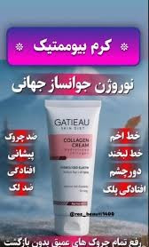 کرم تخصصی کلاژن ساز وضد چین و چروک قطعی چند کاره ایتالیا- کلاژن ۴۰ میل