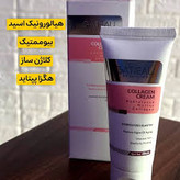 کرم تخصصی کلاژن ساز وضد چین و چروک قطعی چند کاره ایتالیا- کلاژن ۴۰ میل