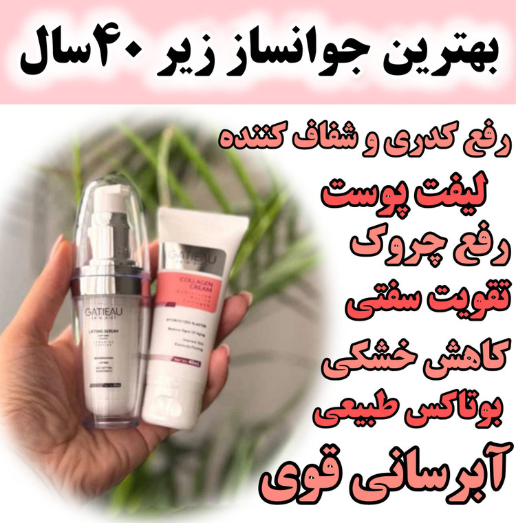 پک فوق جوانساز سرم لیفتینگ و کرم کلاژن