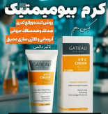 کرم روشن کننده و جوانساز و کلاژن ساز و ضد لک بیوممتیک گاتیو _۴۰ میل